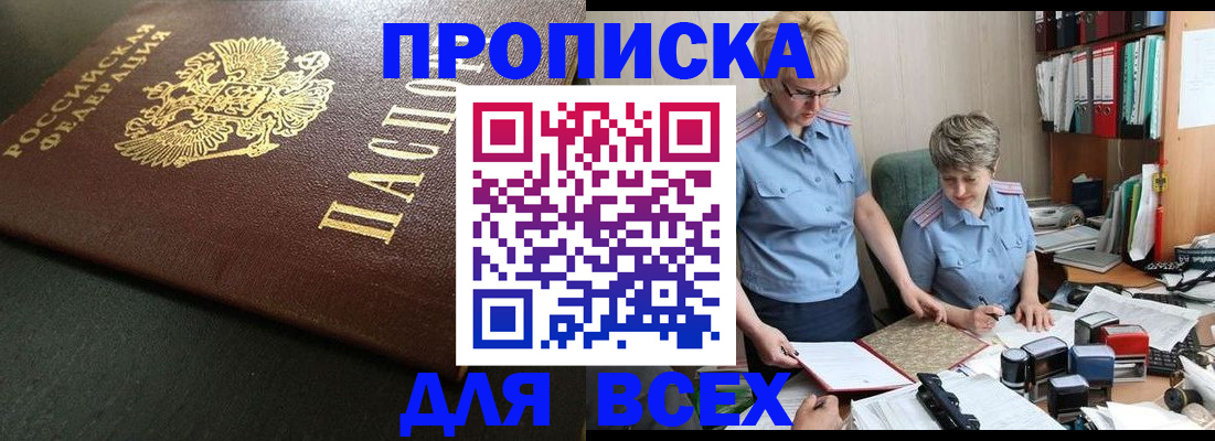 прописка в Торжоке