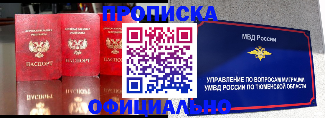 временная прописка в Торжоке