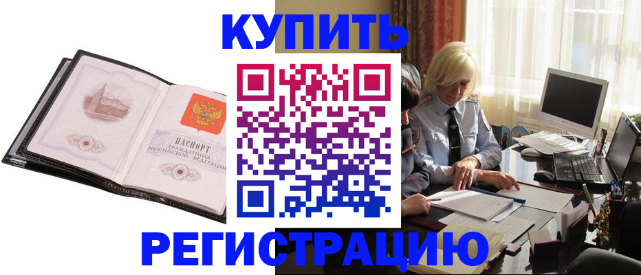 прописка для работы в Торжоке